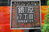 Tokio - Shopping District Ginza Strasse